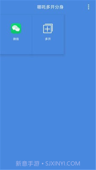 哪吒多开分身截图1 哪吒多开分身截图1