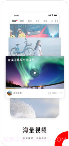 网易新闻截图4 网易新闻截图4
