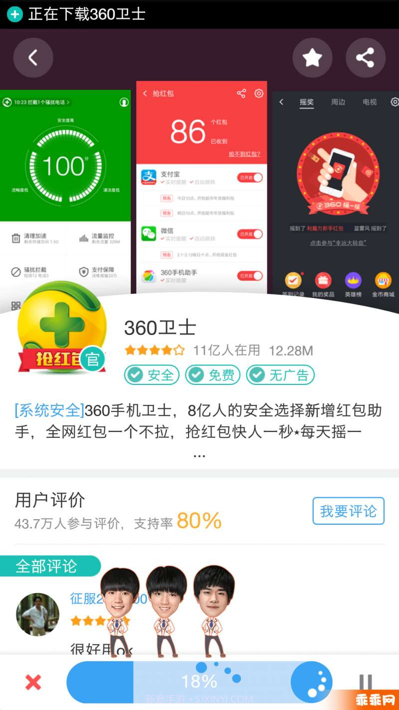 360手机助手截图3 360手机助手截图3