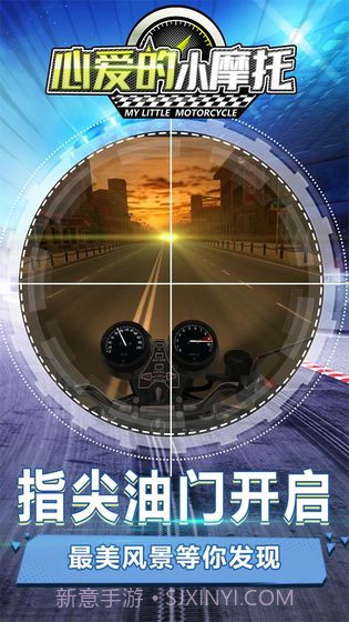 心爱的小摩托截图3 心爱的小摩托截图3
