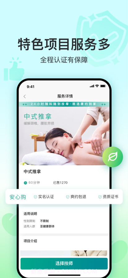 1234同城按摩截图3 1234同城按摩截图3