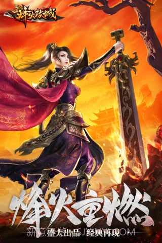 烽火攻城截图1 烽火攻城截图1