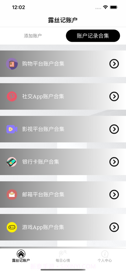 露丝记账户截图2 露丝记账户截图2