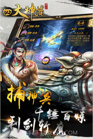 四大神捕OL截图3 四大神捕OL截图3