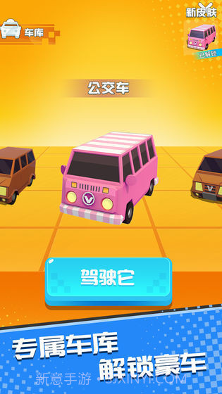 巴士大作战截图2