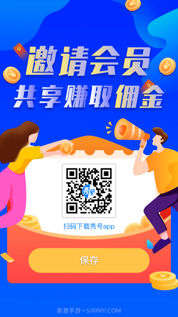 秀号截图4 秀号截图4