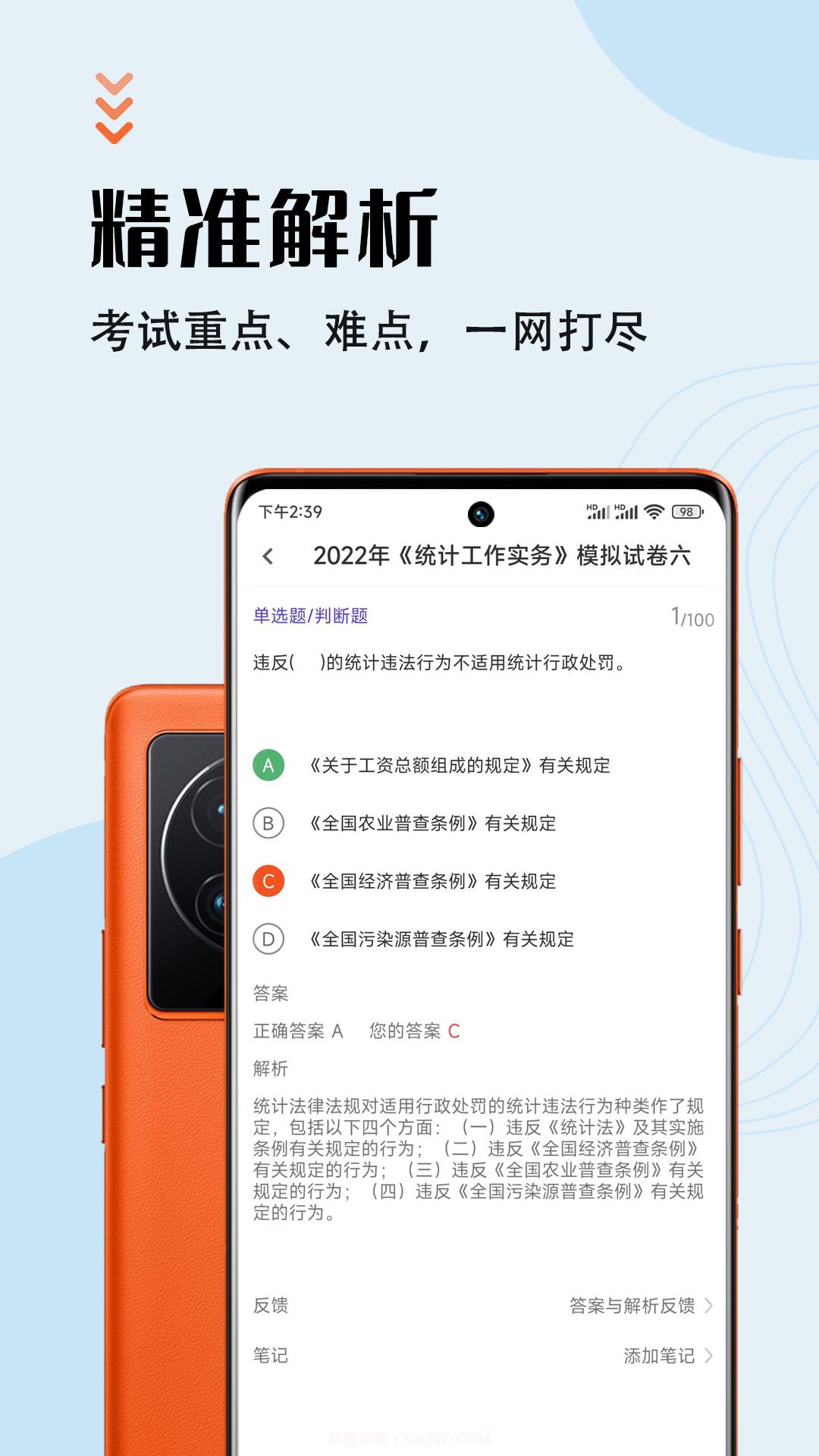 统计师智题库截图2 统计师智题库截图2
