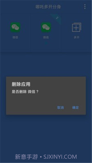 哪吒多开分身截图3 哪吒多开分身截图3