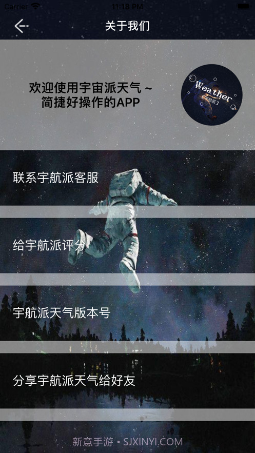 宇航派天气截图5 宇航派天气截图5