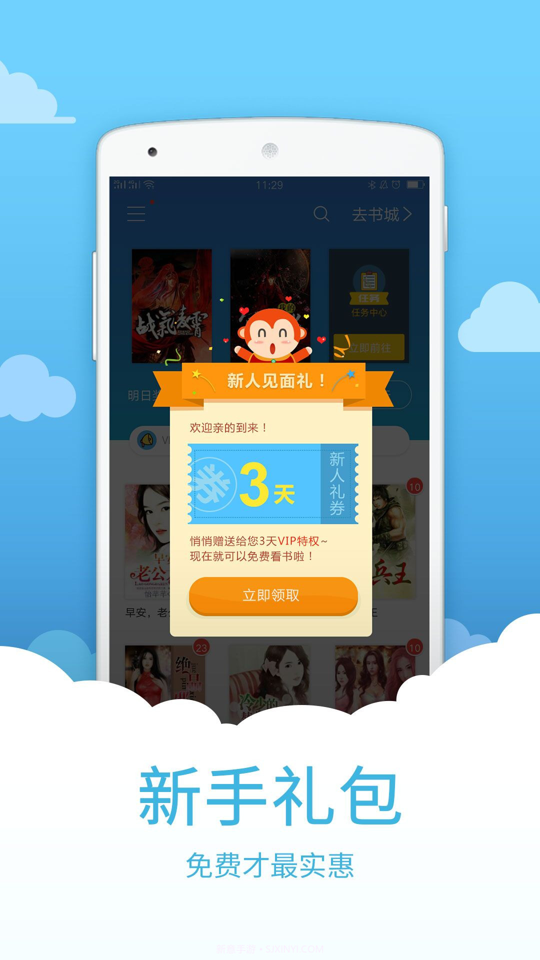 中文书城APP截图4