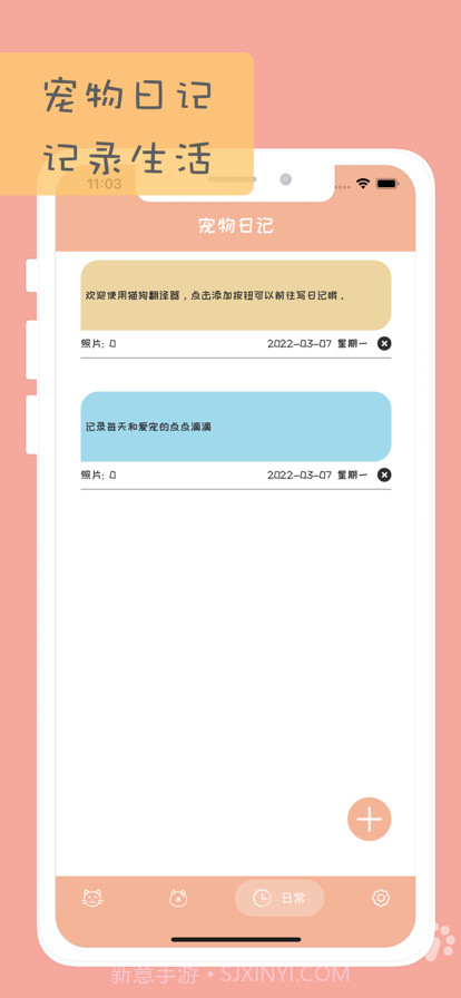 喵语汪语截图3 喵语汪语截图3