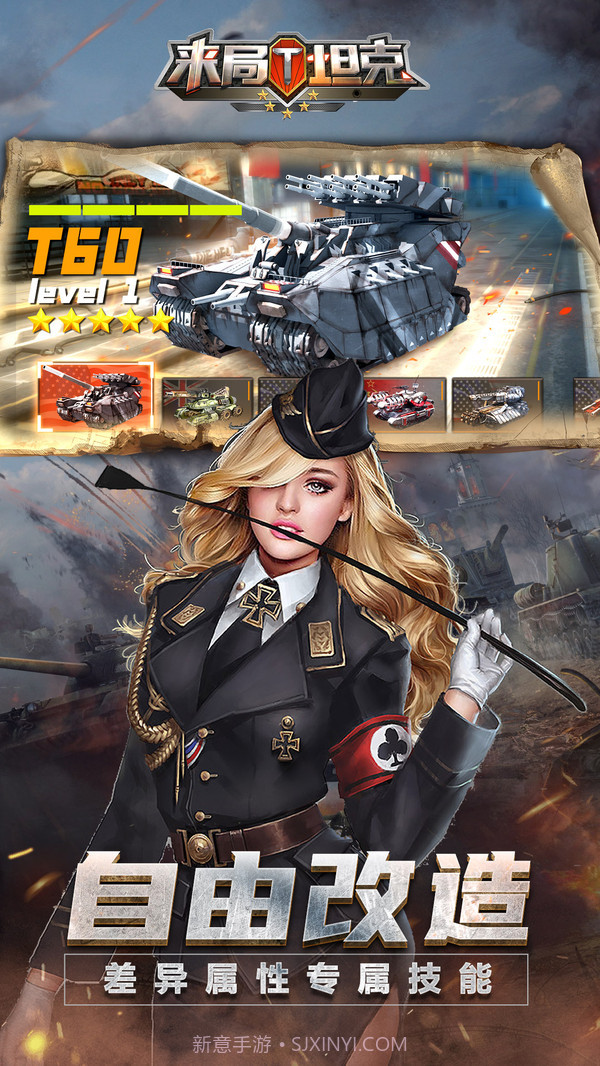 来局坦克截图4 来局坦克截图4