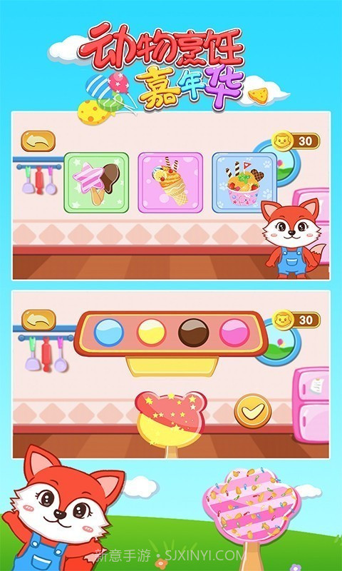 动物烹饪嘉年华截图1 动物烹饪嘉年华截图1