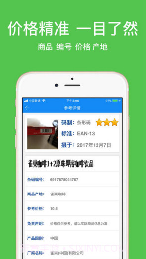 快查查截图3 快查查截图3