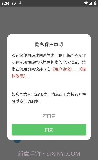 极速网络管家截图5