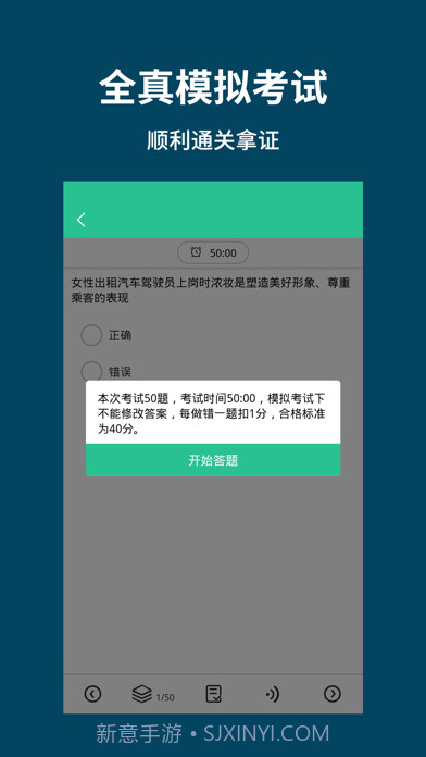 网约车考试通截图2