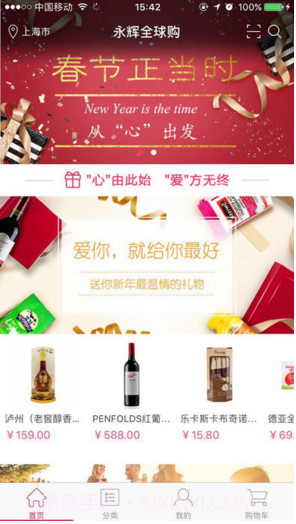 永辉全球购截图3