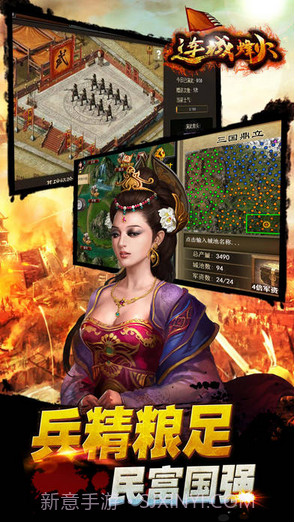 连城烽火截图4 连城烽火截图4