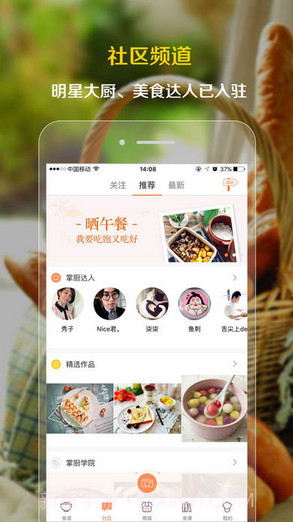 掌厨截图2 掌厨截图2