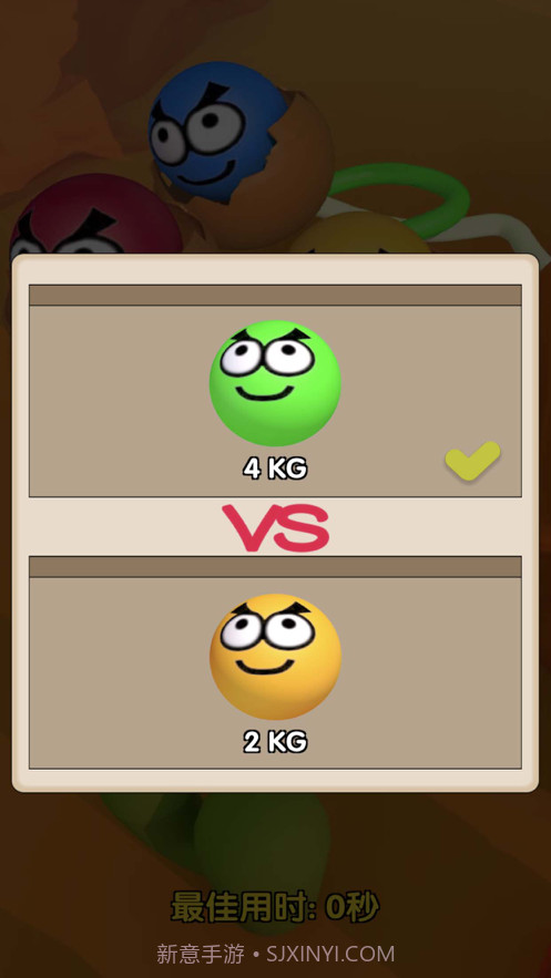 终极拉扯的球截图4