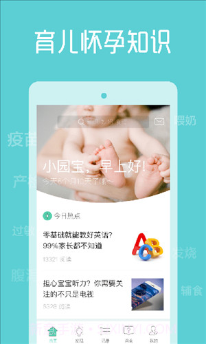 育学园截图3 育学园截图3