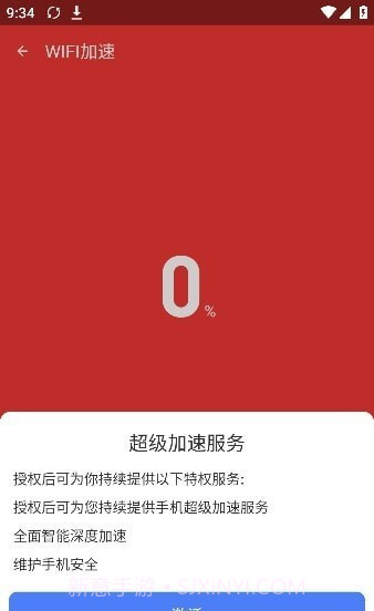 极速网络管家截图4