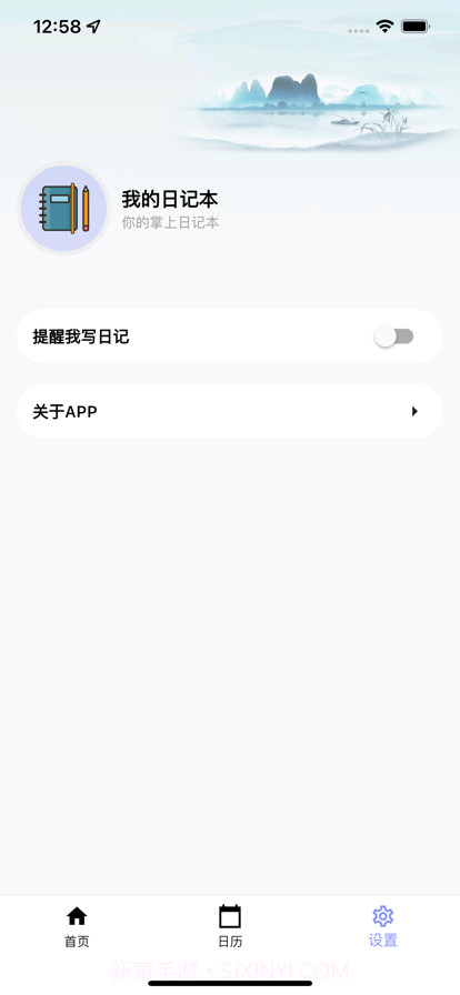 我的日记本截图5