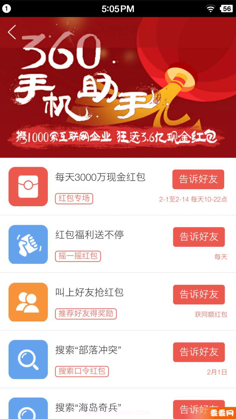 360手机助手截图4 360手机助手截图4