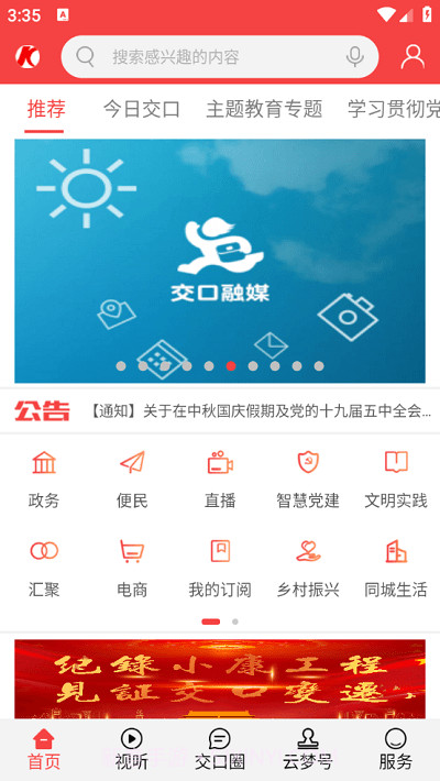 交口通截图4 交口通截图4
