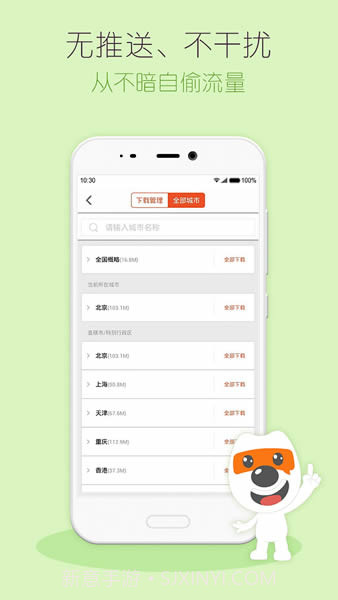 搜狗地图mini版截图3
