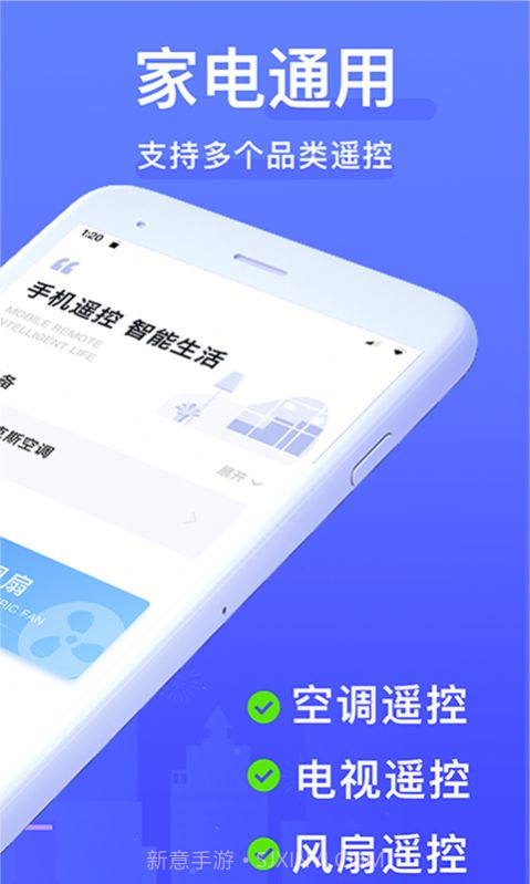 云遥万能遥控器截图1 云遥万能遥控器截图1