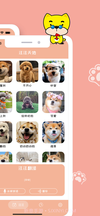 喵语汪语截图2 喵语汪语截图2