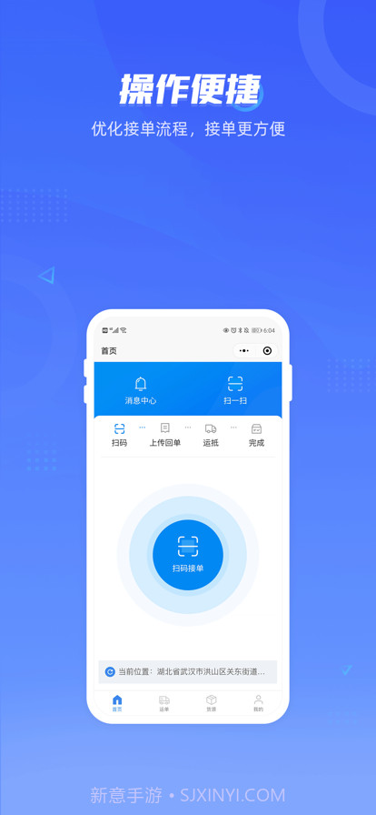 智云司机端截图1