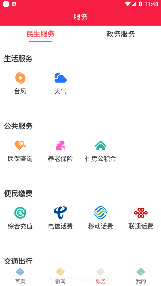 邵武发布截图4