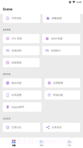 Scene工具箱全新版本截图1 Scene工具箱全新版本截图1