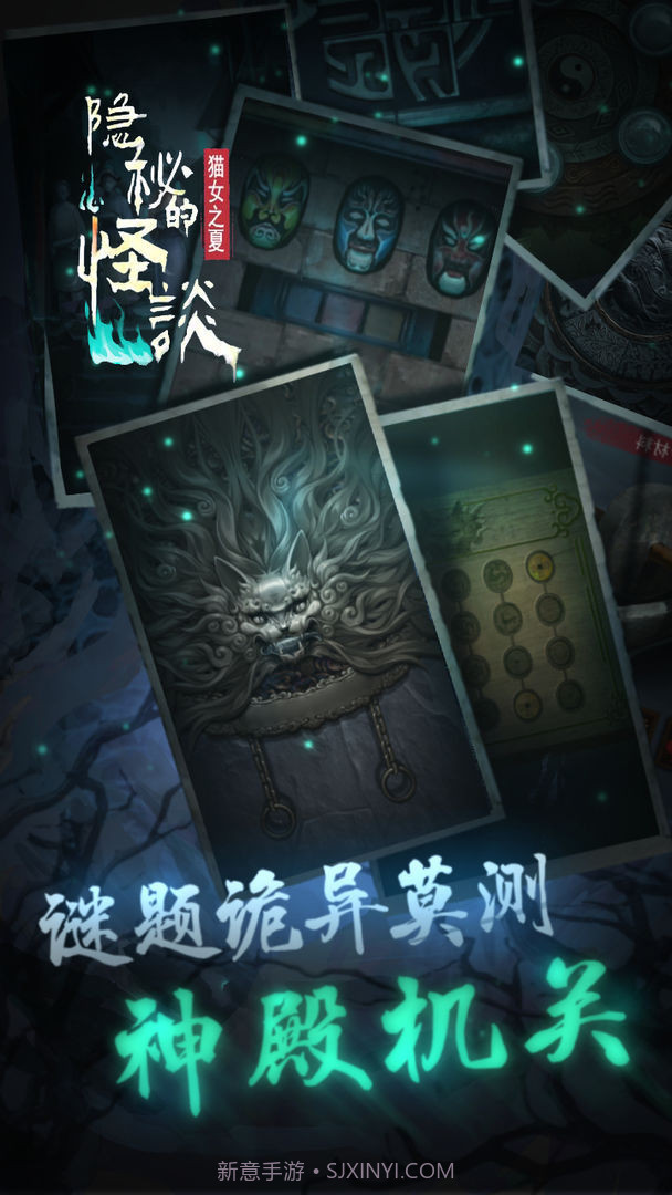 隐秘的怪谈猫女之夏最新版截图2