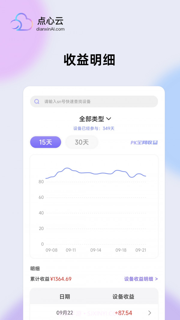 点心云截图3 点心云截图3