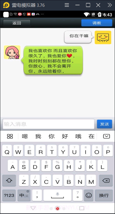 女友聊天模拟器截图2 女友聊天模拟器截图2