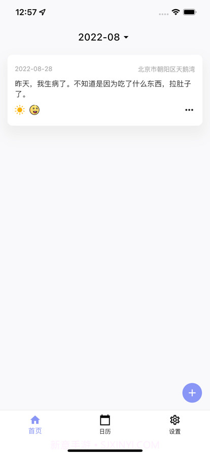 我的日记本截图1