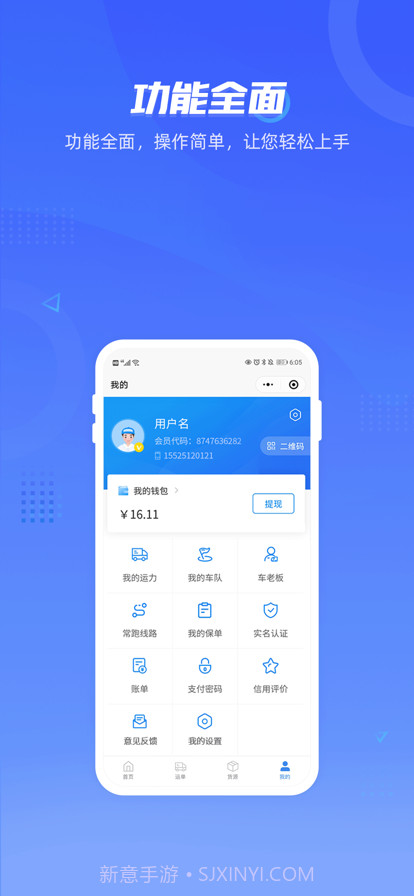 智云司机端截图4