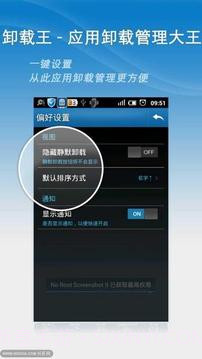 卸载王截图6 卸载王截图6