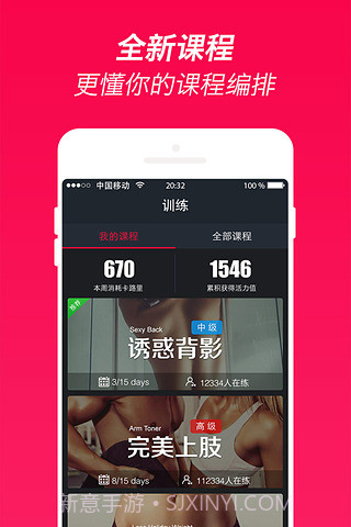 火辣健身HOTBODY截图4 火辣健身HOTBODY截图4