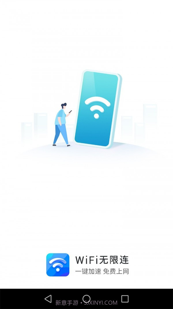 WiFi无限连截图1 WiFi无限连截图1