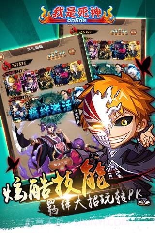 我是死神截图4 我是死神截图4