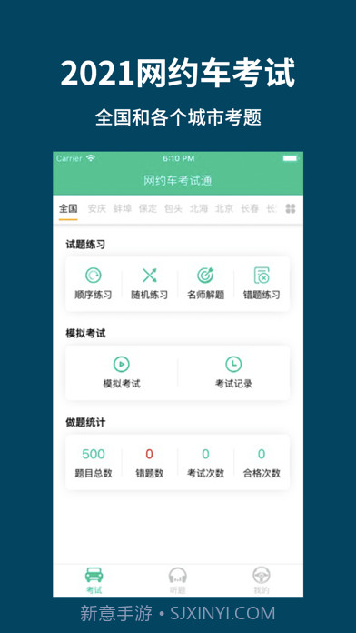 网约车考试通截图5