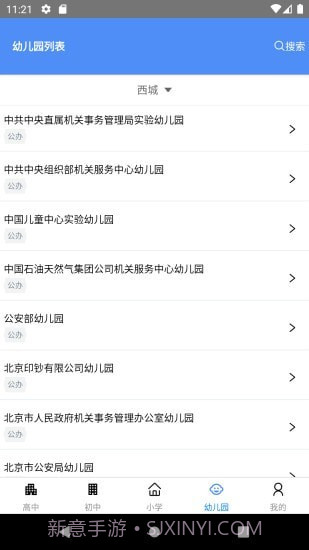 学区宝典截图4 学区宝典截图4