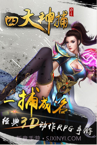 四大神捕OL截图5 四大神捕OL截图5