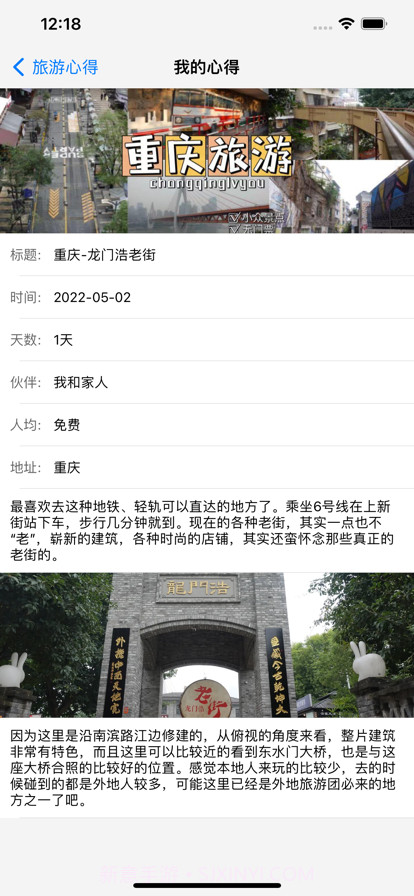 旅游小目标截图4