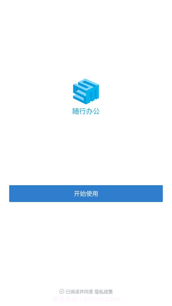 随行办公截图1