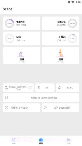 Scene工具箱全新版本截图4 Scene工具箱全新版本截图4